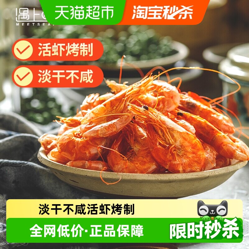 舟山特产烤虾干即食干虾碳烤大虾大号特大对虾干货海鲜