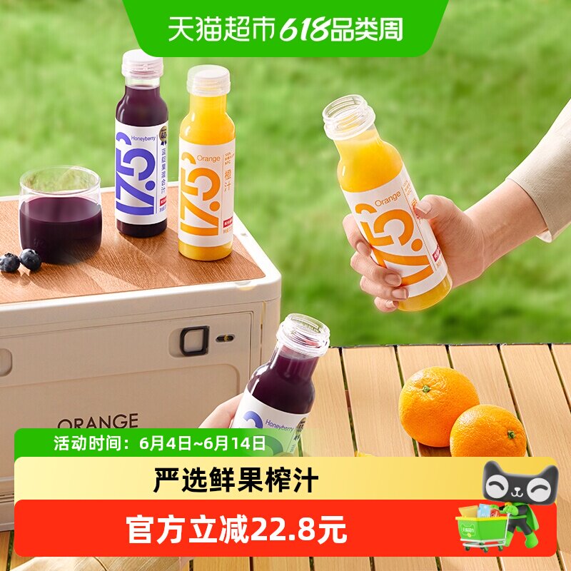 农夫山泉17.5°NFC橙汁&蓝靛果混合汁100%鲜果冷压榨果汁300ml*8