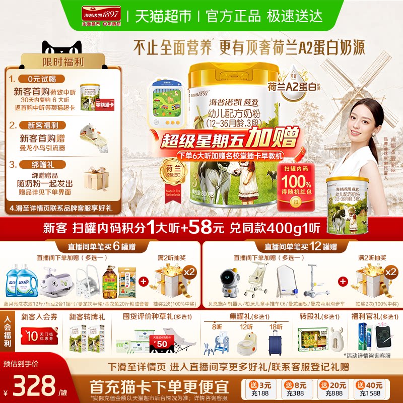 A2蛋白奶源-海普诺凯1897进口牛奶粉荷致3段(12-36个月)