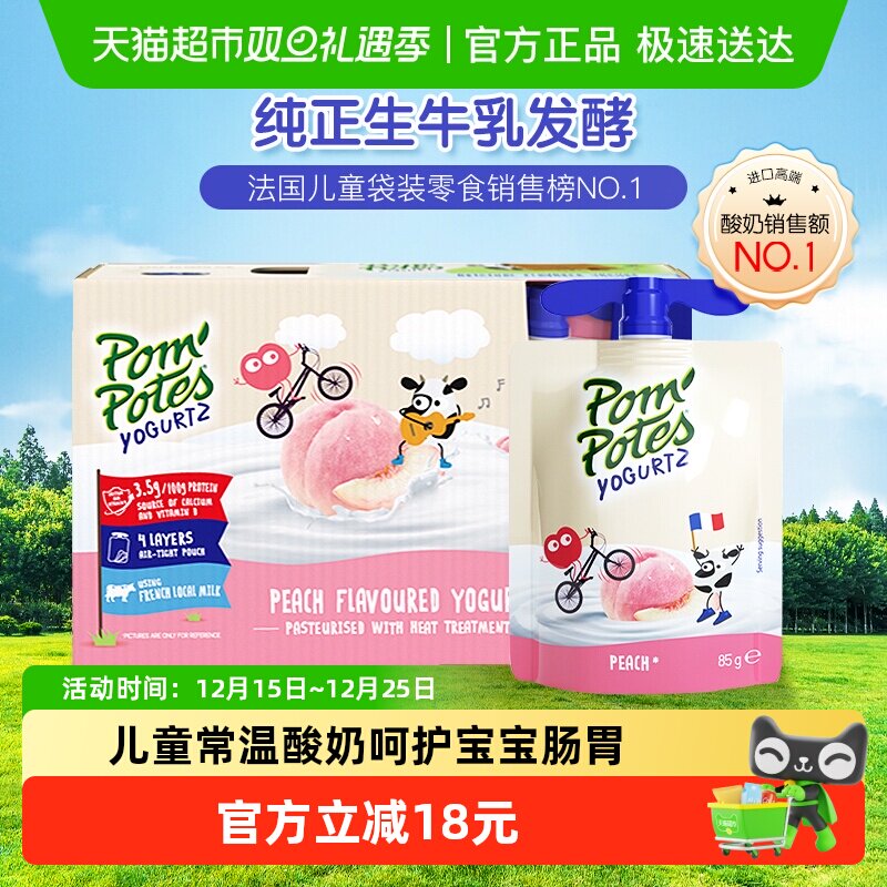 法优乐桃子味进口零添加儿童酸奶