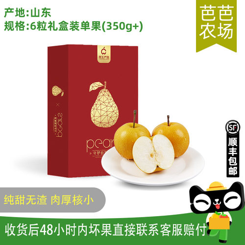 【芭芭农场兑换】莱阳秋月梨6粒单果350g+天地盖礼盒顺丰