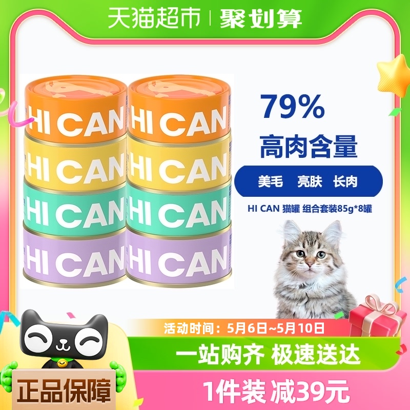 海洋之星85g*8罐HI CAN罐主食罐猫罐头营养增肥湿粮成猫幼猫主粮 宠物/宠物食品及用品 猫全价湿粮/主食罐 原图主图