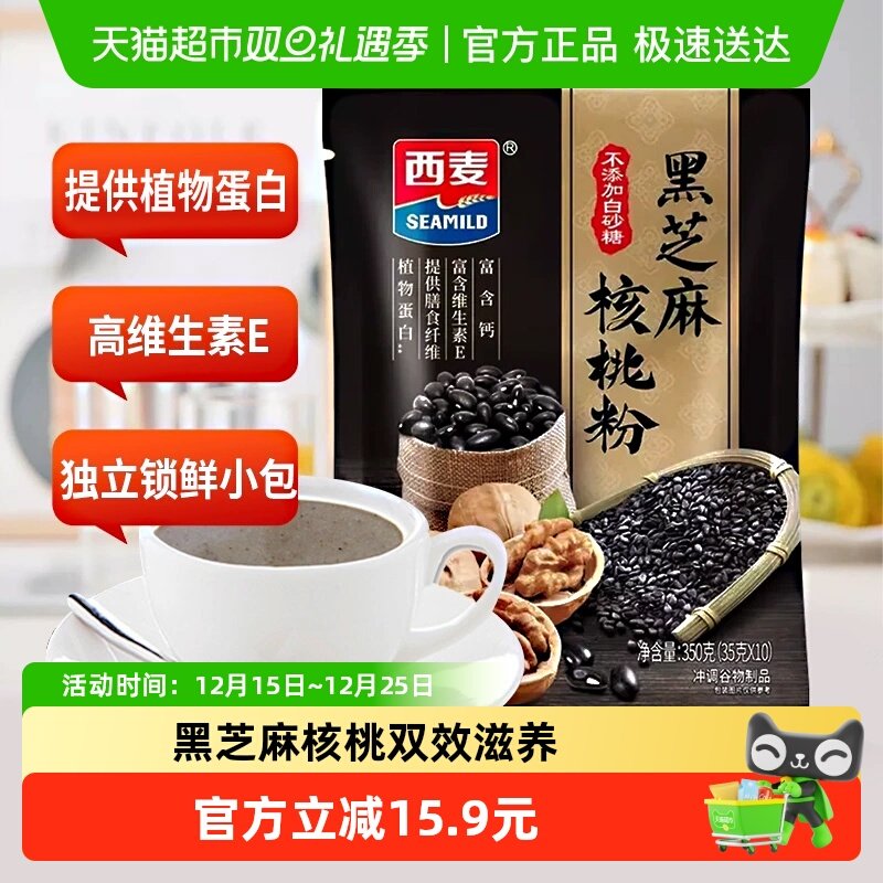 西麦黑芝麻核桃粉芝麻糊中老年即食营养早餐饱腹冲饮代餐独立小袋