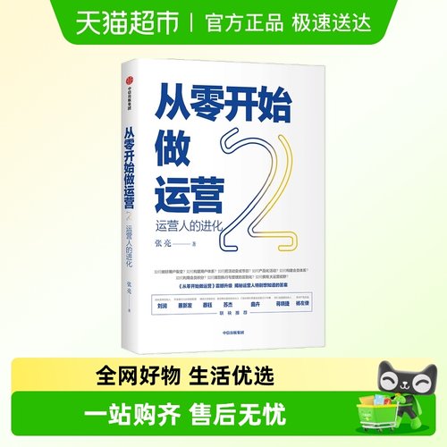 从零开始做运营2