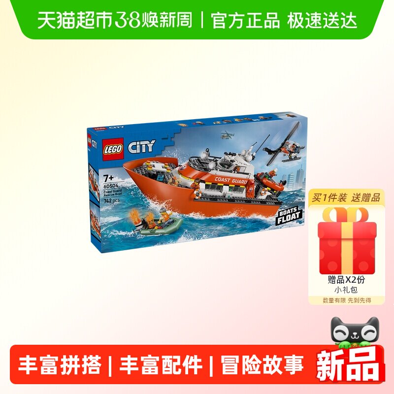 LEGO/乐高60504 海岸警卫队救援船和直升机积木【6仓正品行货】