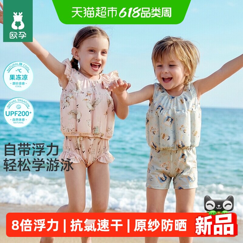 欧孕宝宝连体浮力泳衣新款夏季速干防晒泳装男女童学游泳衣套装
