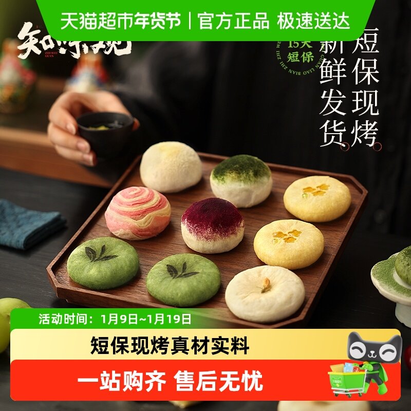 【15天短保 新鲜现烤】知味观现烤龙井茶饼杭州特产糕点龙井茶酥