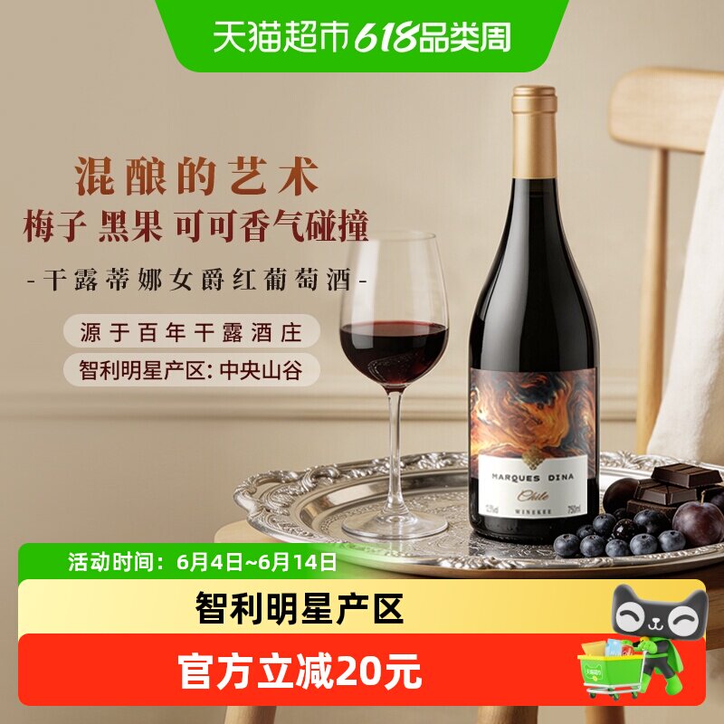 干露蒂娜女爵混酿红葡萄酒智利进口红酒750ml婚礼喜宴