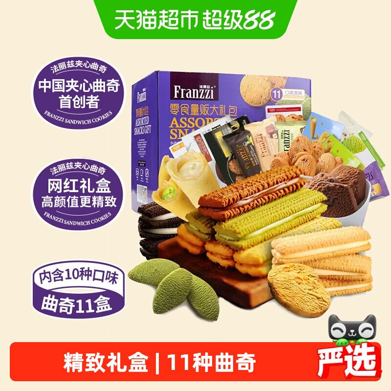 法丽兹曲奇饼干夹心饼干好吃食品零食大礼包饼干年货礼盒
