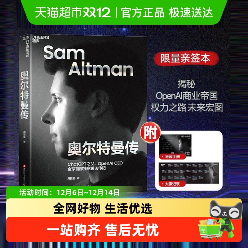 附手册】奥尔特曼传周恒星OpenAI
