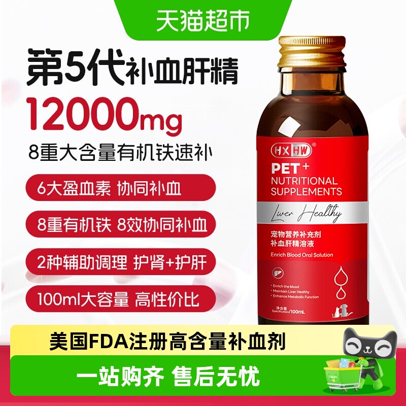 hxhw补血肝精猫咪狗狗生血护肝