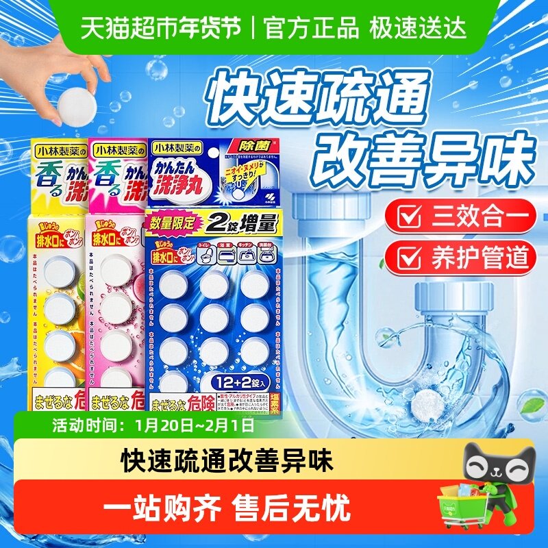 小林制药管道疏通丸地漏马桶强力溶解除臭去味疏通洗净丸泡腾片,洗护清洁剂/卫生巾/纸/香薰,管道疏通剂,淘宝优惠券,粉丝福利购,淘宝优惠卷