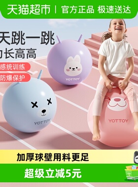 yottoy羊角球儿童感统训练平衡球幼儿园跳跳球瑜伽健身器材防爆球