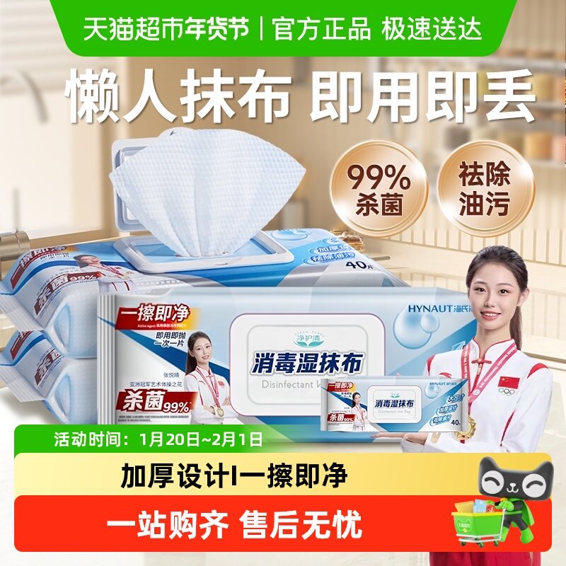 海氏海诺厨房消毒湿抹布湿巾去污抽取式杀菌清洁家用加厚加大,保健用品,皮肤消毒护理（消）,淘宝优惠券,粉丝福利购,淘宝优惠卷