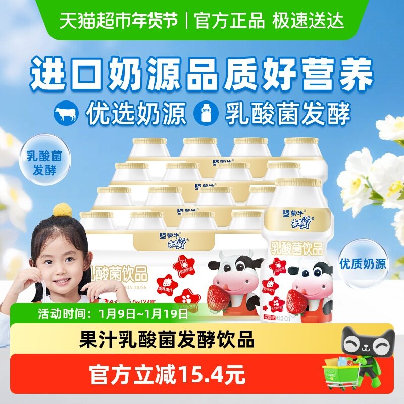 蒙牛未来星草莓味乳酸菌饮品儿童学生奶进口奶源 乳酸菌发酵,咖啡/麦片/冲饮,调制乳（风味奶）,淘宝优惠券,粉丝福利购,淘宝优惠卷
