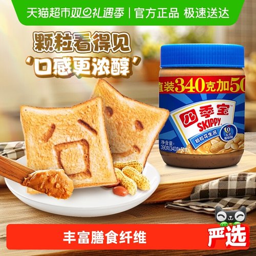 四季宝颗粒花生酱调味酱加量装