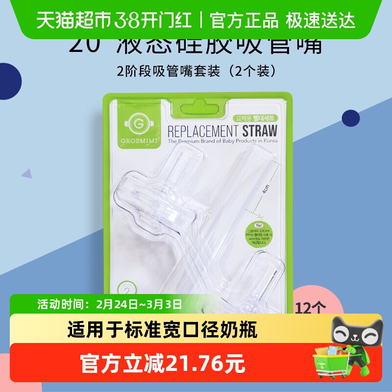 格罗咪咪吸管嘴水杯牛奶瓶学饮防呛硅胶吸管配件