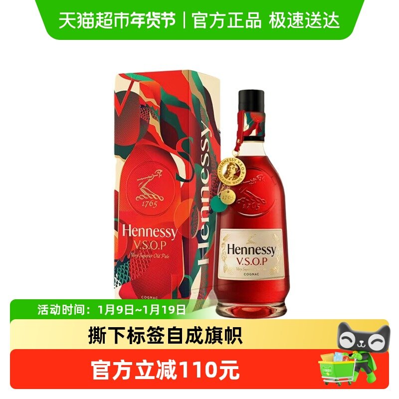 【王嘉尔吊坠款】Hennessy/轩尼诗VSOP2024王嘉尔吊牌礼盒700ml