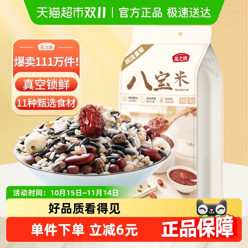 燕之坊八宝米八宝粥米1kg