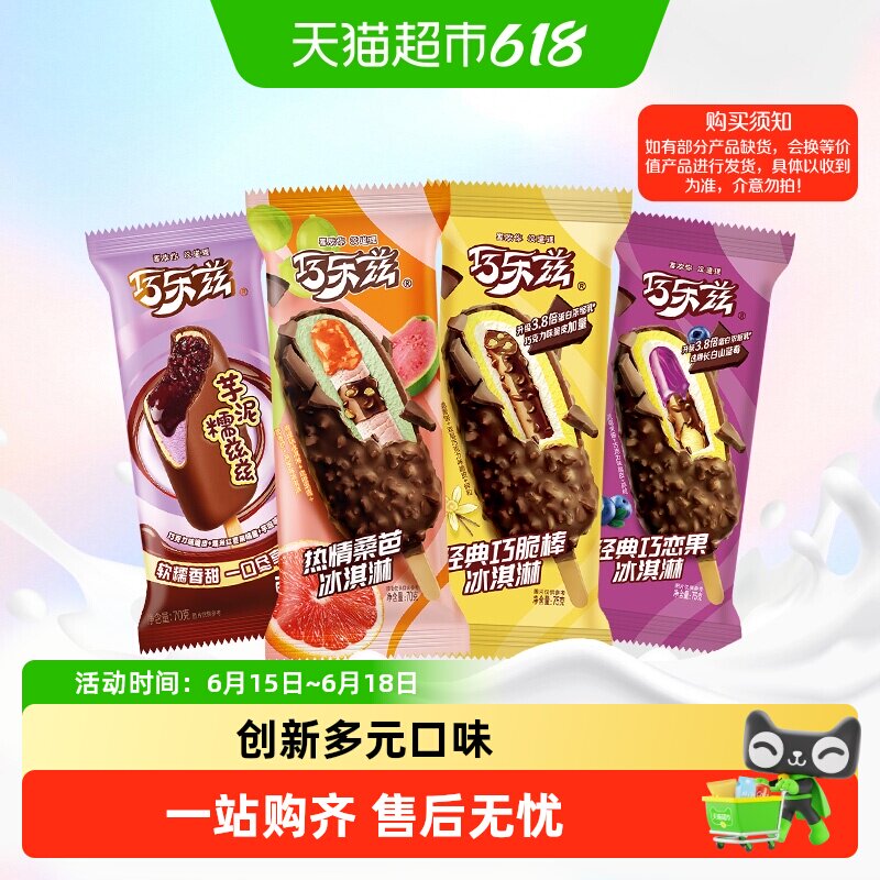 伊利巧乐兹经典支棒各种口味组合大礼包