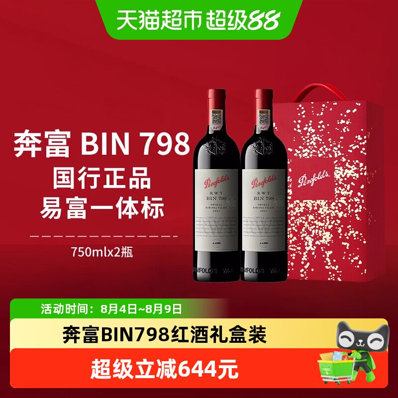 【国行】奔富BIN798红酒礼盒装RWT澳洲进口干红葡萄酒正品送礼 - 实物图