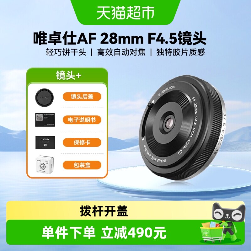 唯卓仕28mmF4.5饼干头全画幅AF图片