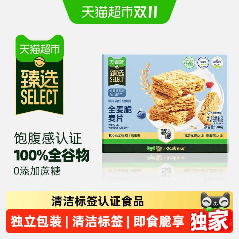 猫超臻选全麦脆块燕麦脆500g欧扎克健身代餐营养麦片早餐零食即食