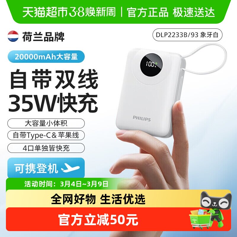 3c安全认证充电宝飞利浦35w快充移动电源自带双线可上飞机
