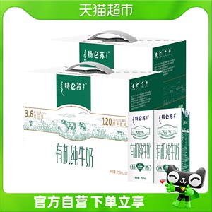 【新品】特仑苏有机纯牛奶苗条装原生高钙高端营养250ml*12盒*2提