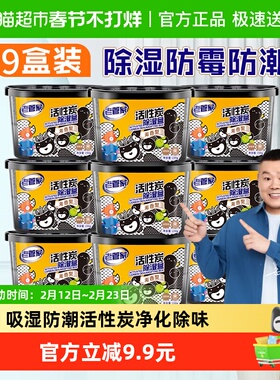 老管家活性炭除湿盒230g×9盒室内衣柜衣橱吸湿袋除湿剂干燥剂