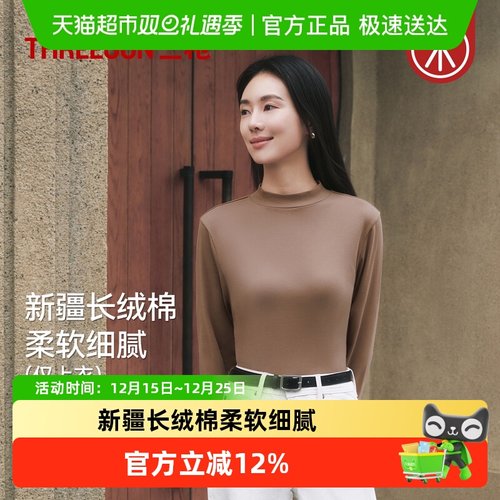 三枪长绒棉女半高领时尚保暖上装