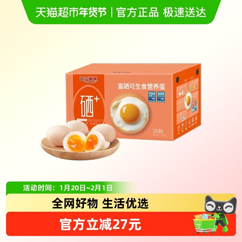 蛋益满满富硒可生食鸡蛋1.5kg×1盒无抗无沙门氏菌无蛋腥味溏心蛋,水产肉类/新鲜蔬果/熟食,鸡蛋,淘宝优惠券,粉丝福利购,淘宝优惠卷