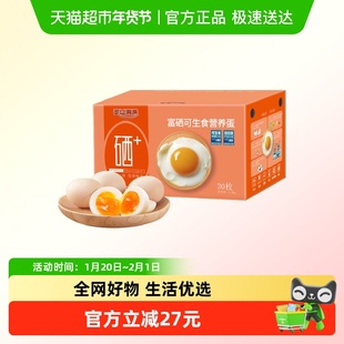 蛋益满满富硒可生食鸡蛋1.5kg×1盒无抗无沙门氏菌无蛋腥味溏心蛋