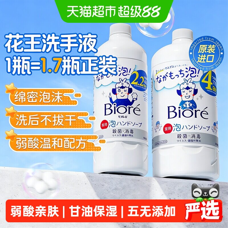 KAO花王进口洗手液泡沫型专用家用温和保湿滋润补充装大容量大桶