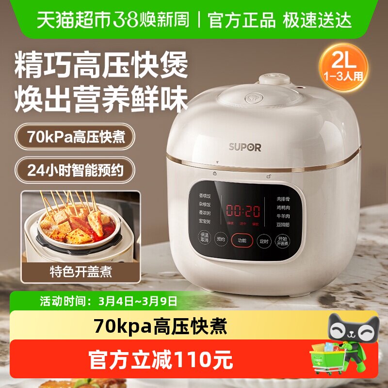 苏泊尔电压力锅家用小型2L全自动智能迷你多功能高压饭煲2025新款