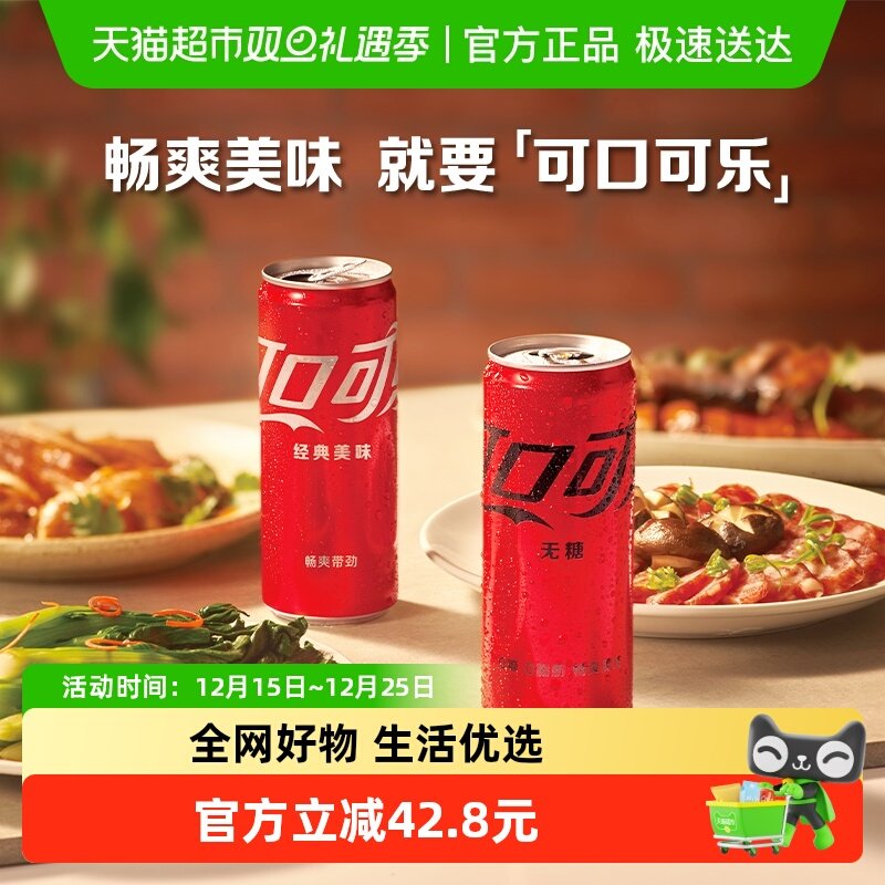 可口可乐碳酸饮料330ml*48罐