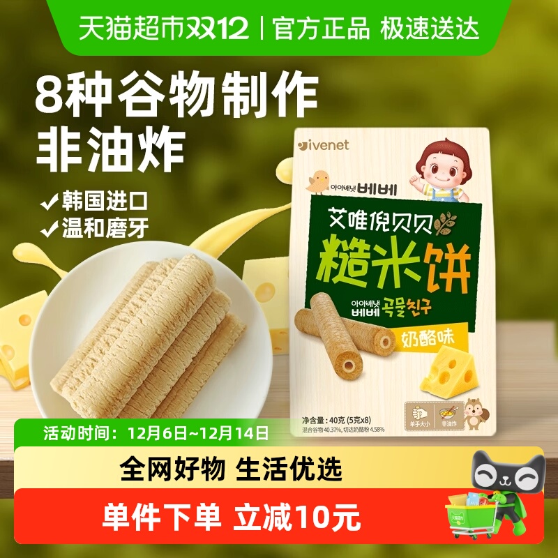 韩国进口艾唯倪宝宝零食奶酪味夹心谷物棒儿童米饼磨牙棒饼干
