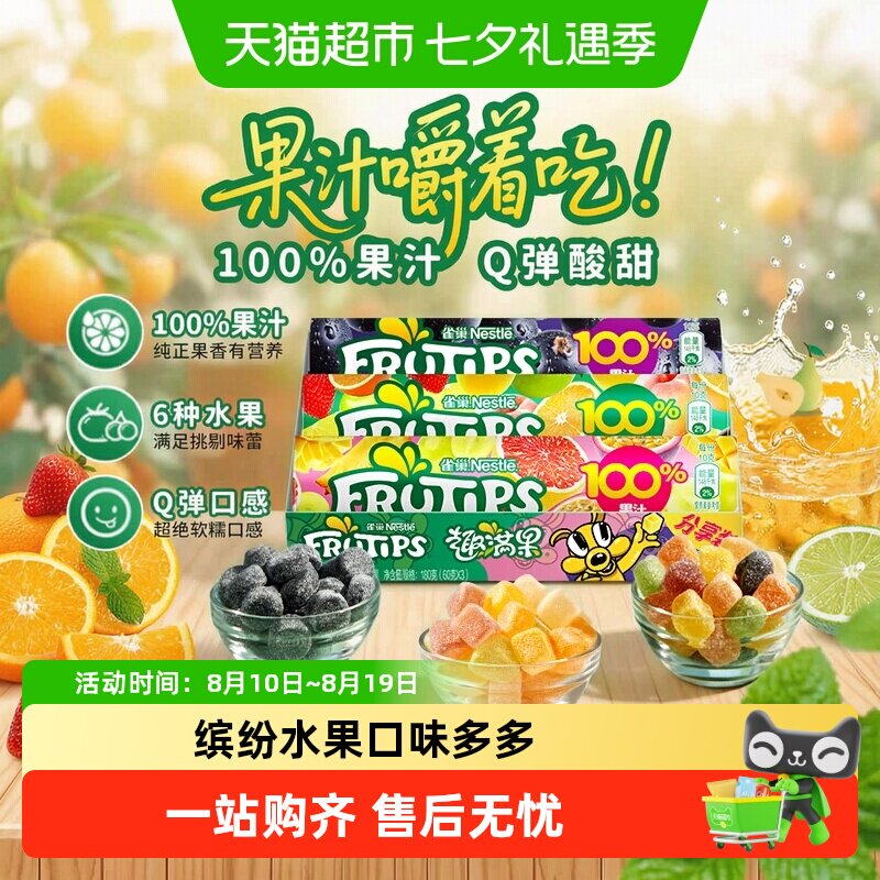 雀巢趣满果果汁软糖混合多口味软糖橡皮糖休闲零食
