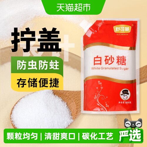 舒可曼白砂糖800g×1袋×1组