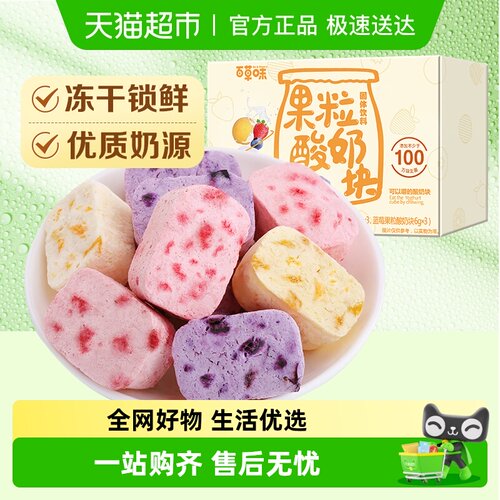 百草味酸奶果粒网红果干零食