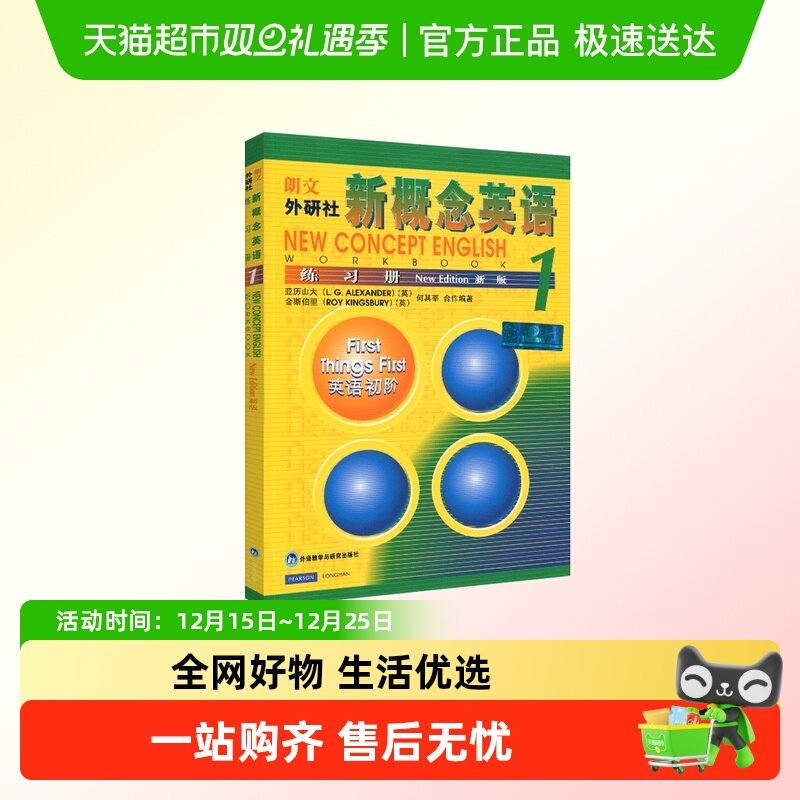 外研社新概念英语1