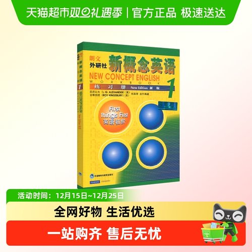 外研社新概念英语1