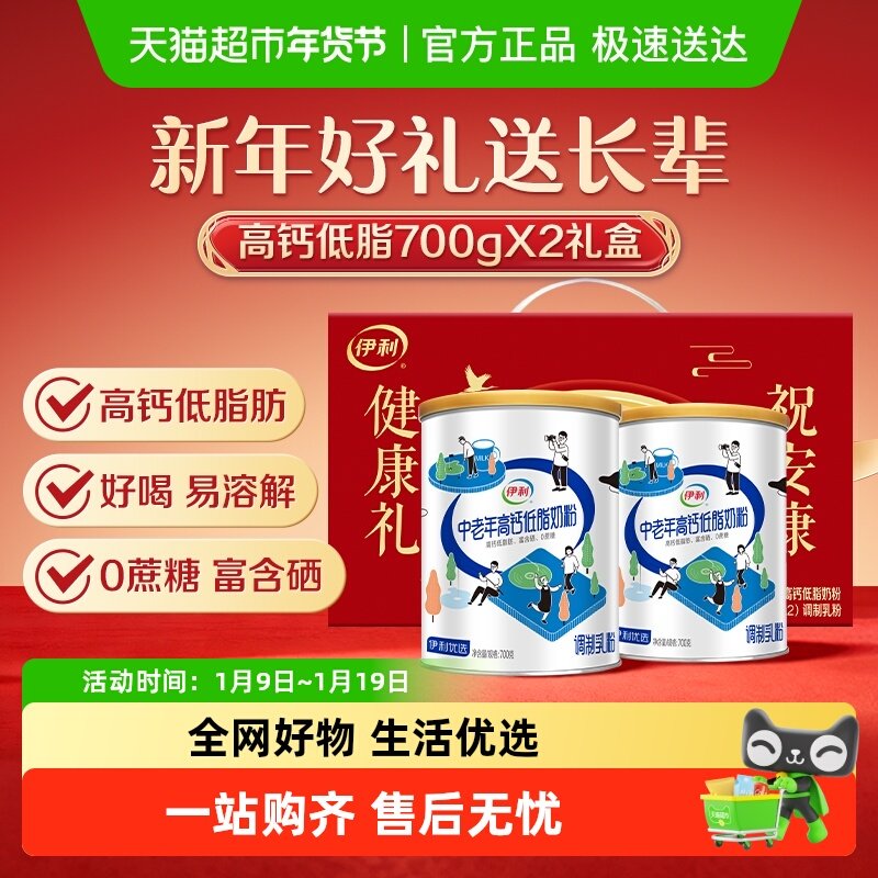 伊利中老年奶粉高钙低脂/羊奶粉/牛奶粉礼盒装老年人营养品任选