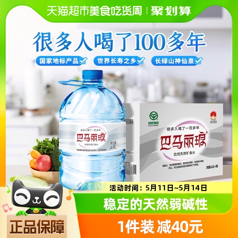 巴马丽琅饮用天然矿泉水4.6Lx4桶弱碱性巴马矿泉水整箱家庭用水