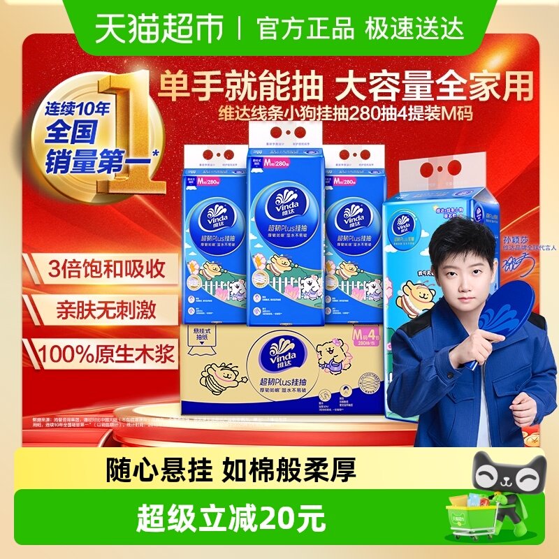 �������������Żݡ�ά������С����������ʽֽ���280��3��4��װM 23.32Ԫ