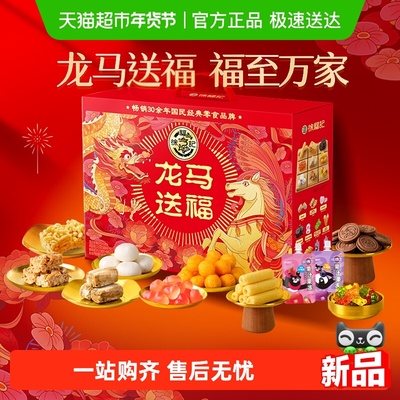 徐福记龙马送福礼盒年货1415g