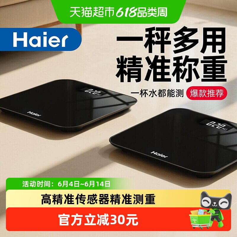 海尔家用充电款电子体重秤精准称重减肥专用人体秤标准称体重称