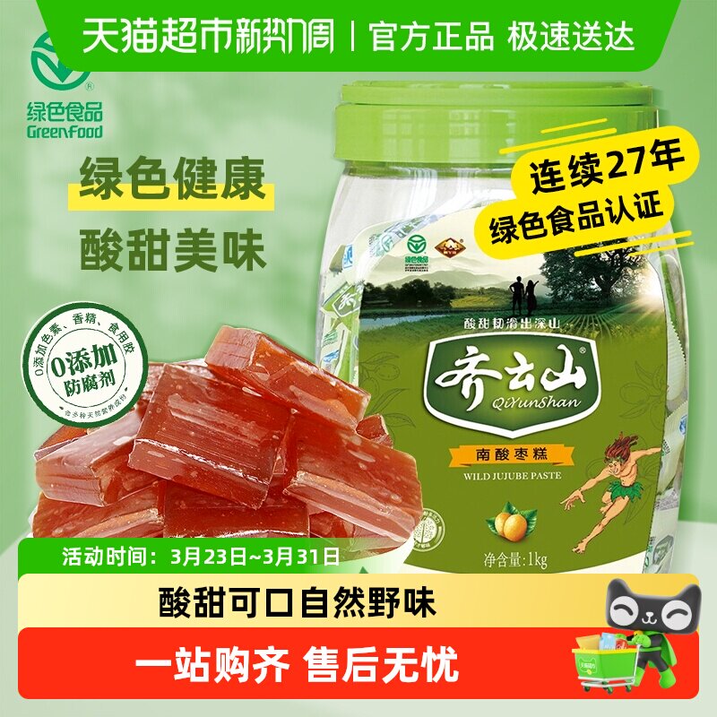 包邮齐云山南酸枣糕桶装袋装酸甜开胃孕妇解馋蜜饯零食绿色食品