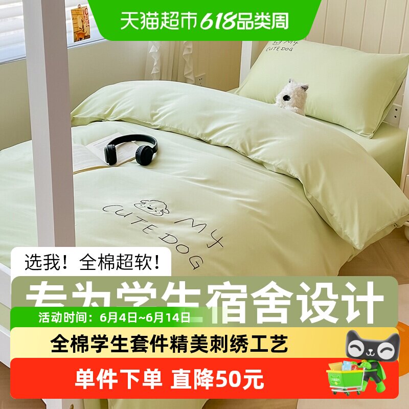 无印良品全棉学生宿舍三件套住校单人床单被套床上用品可机洗纯棉