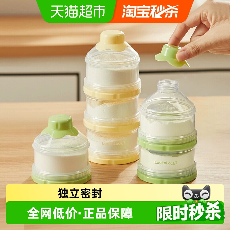 乐扣乐扣奶粉盒便携外出宝宝米粉分装盒婴儿零食储存罐多层分格盒